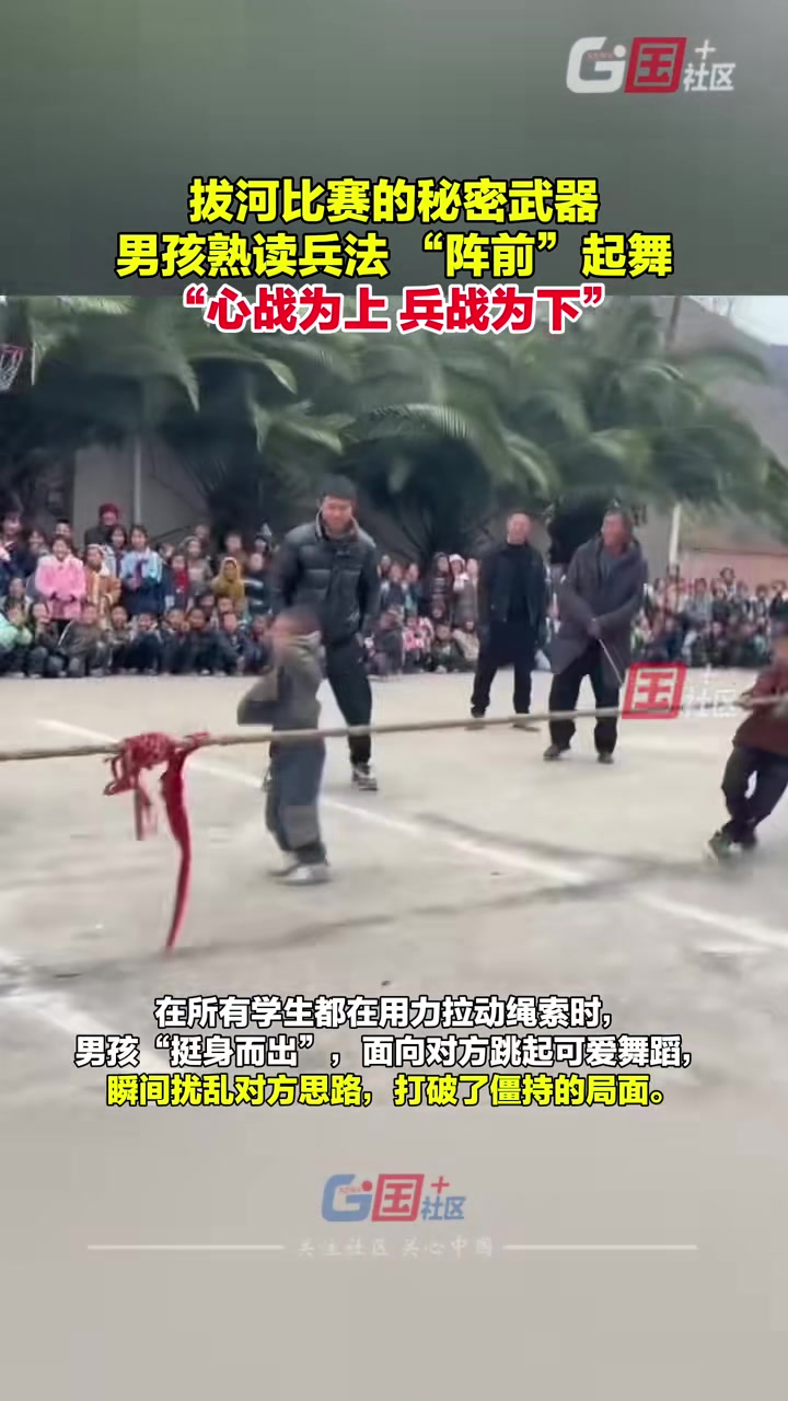 小学拔河比赛中，队伍派出奇兵