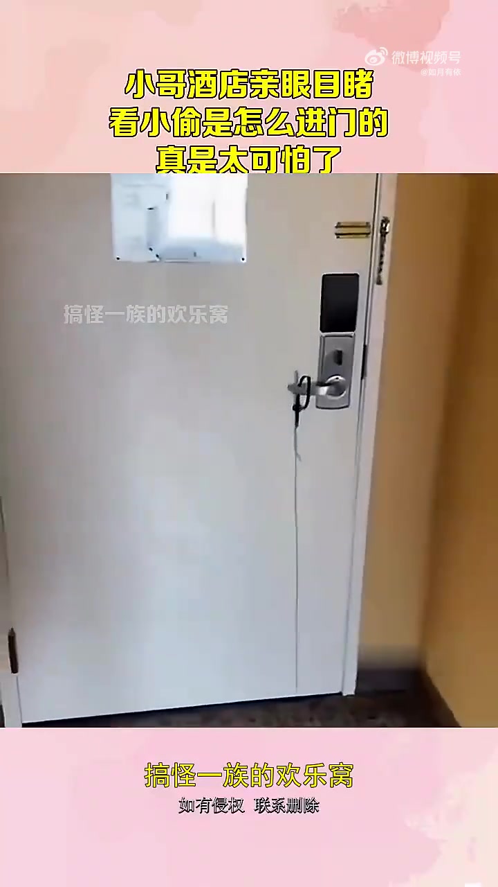 小哥酒店亲眼目睹，看小偷是怎么进门的，真是太可怕了！