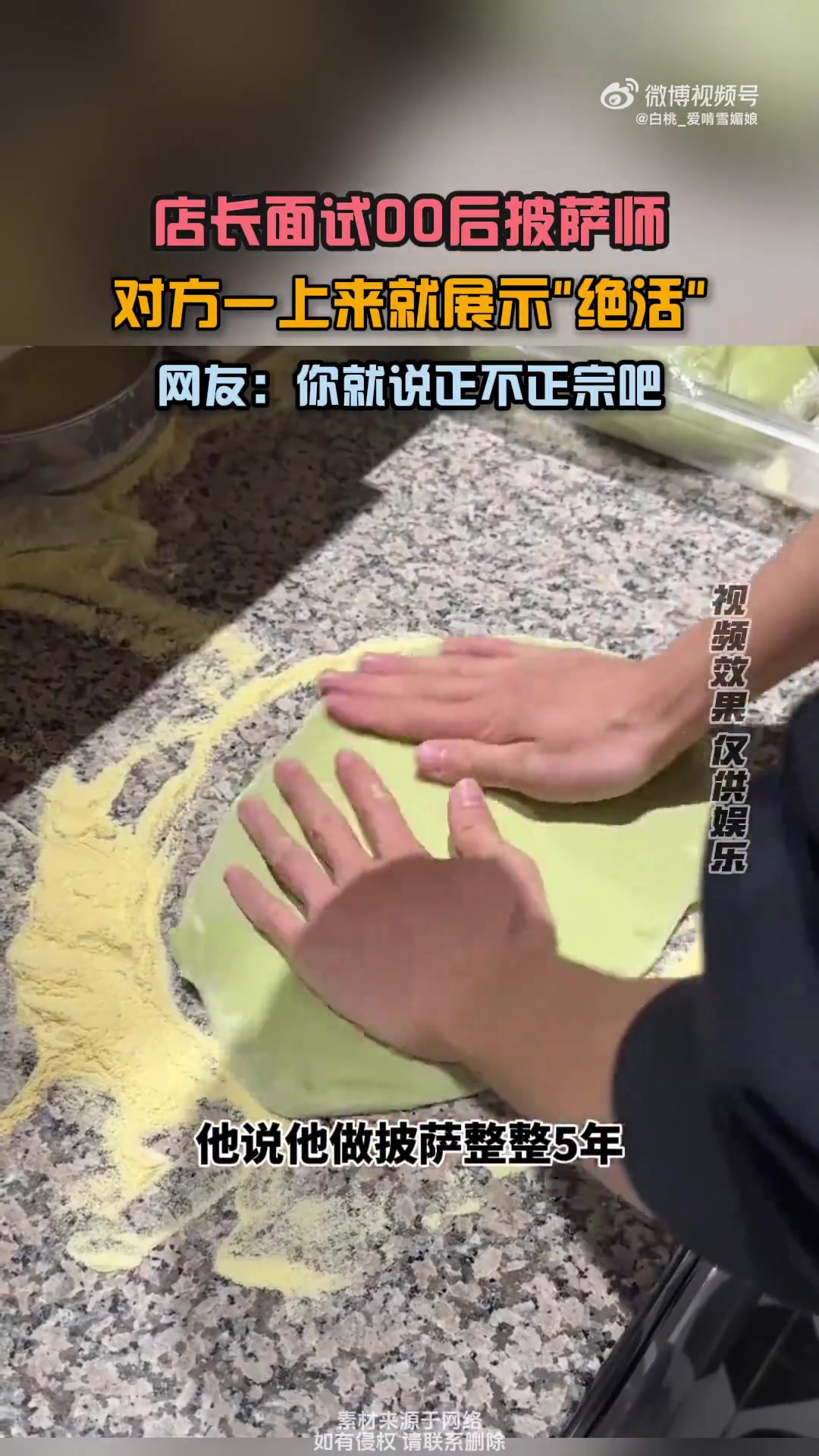 店长面试00后披萨师，对方直接展示绝活，网友：你就说正不正宗吧