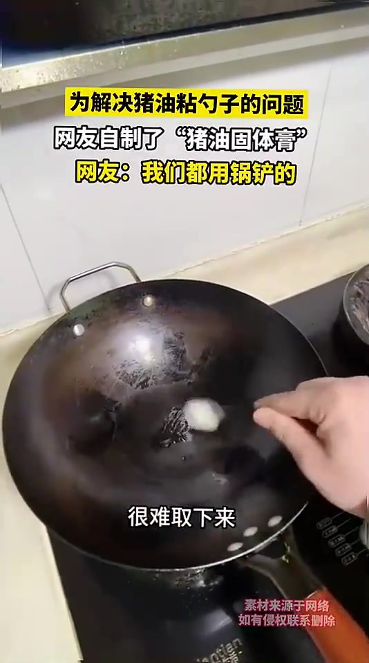 为解决猪油粘勺子的问题，网友自制了“猪油固体膏”