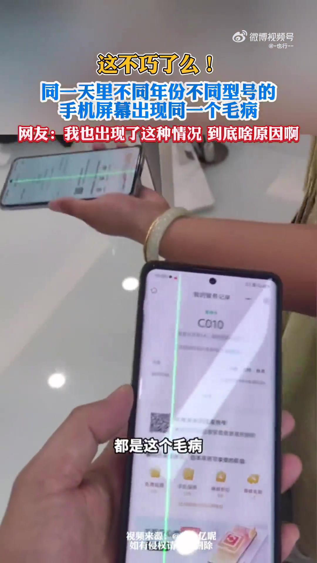 同一天里不同年份不同型号的手机屏幕出现同一个毛病