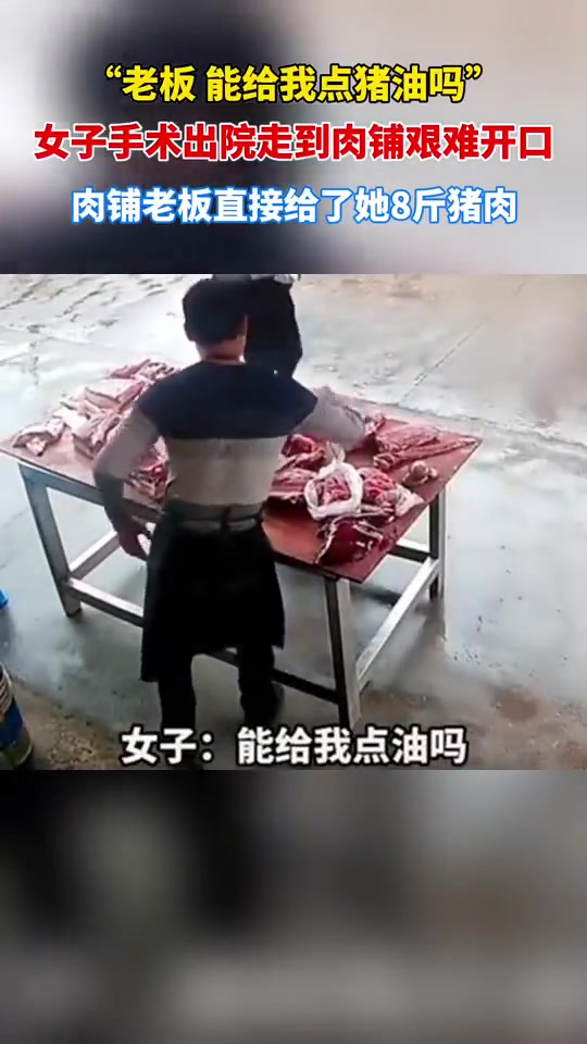 “老板，能给我点猪油吗”