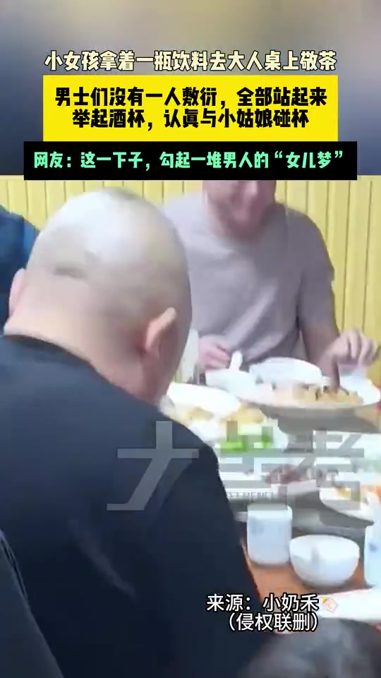 小女孩拿着饮料去大人桌敬茶