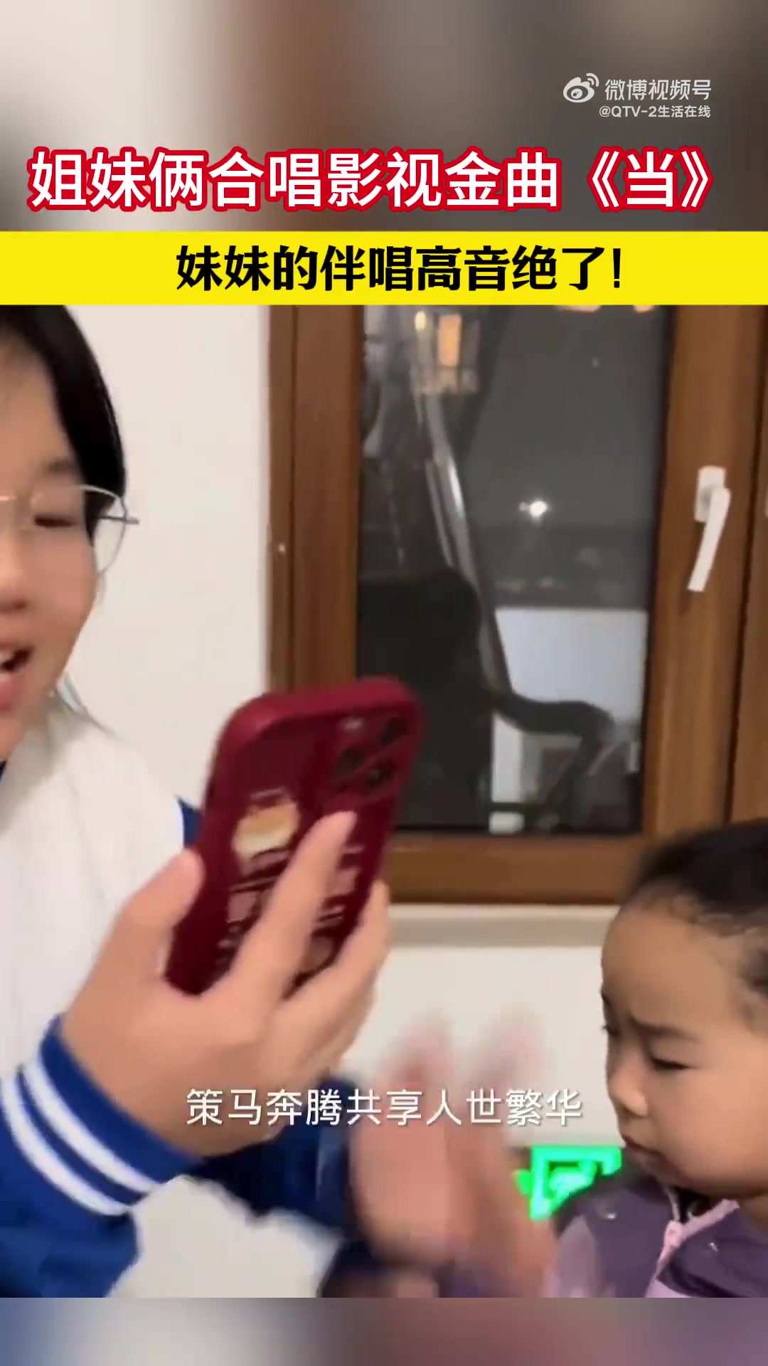 姐妹俩合唱影视金曲《当》，妹妹的伴唱高音简直绝了！