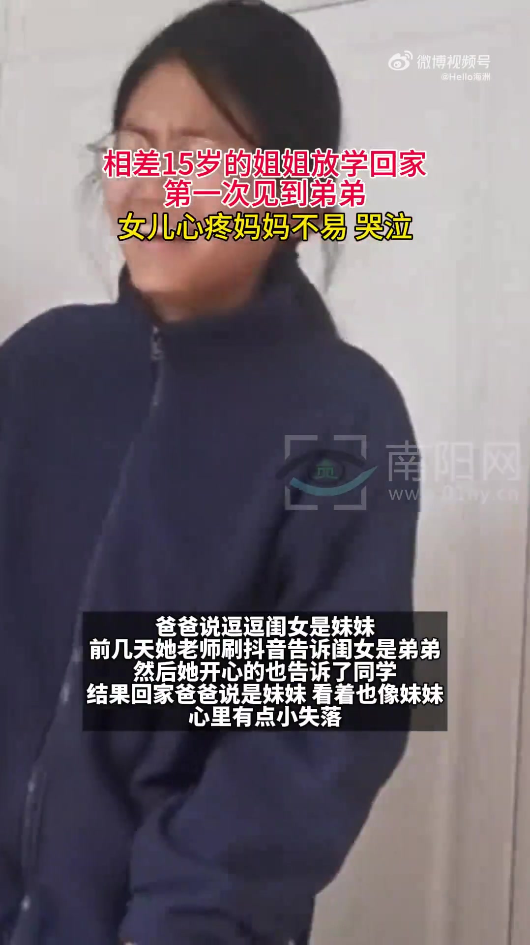 相差15岁的姐弟第一次见面，女儿心疼妈妈不易哭泣