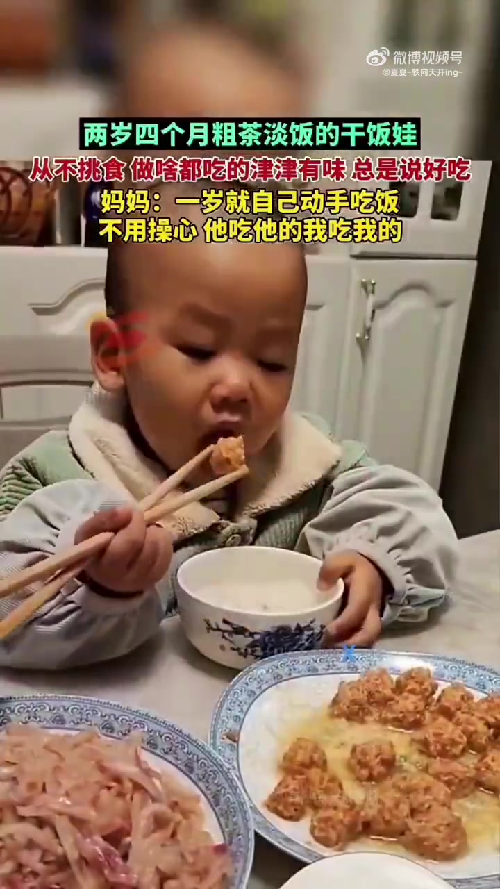 两岁四个月粗茶淡饭的干饭娃，从不挑食做啥都吃的津津有味