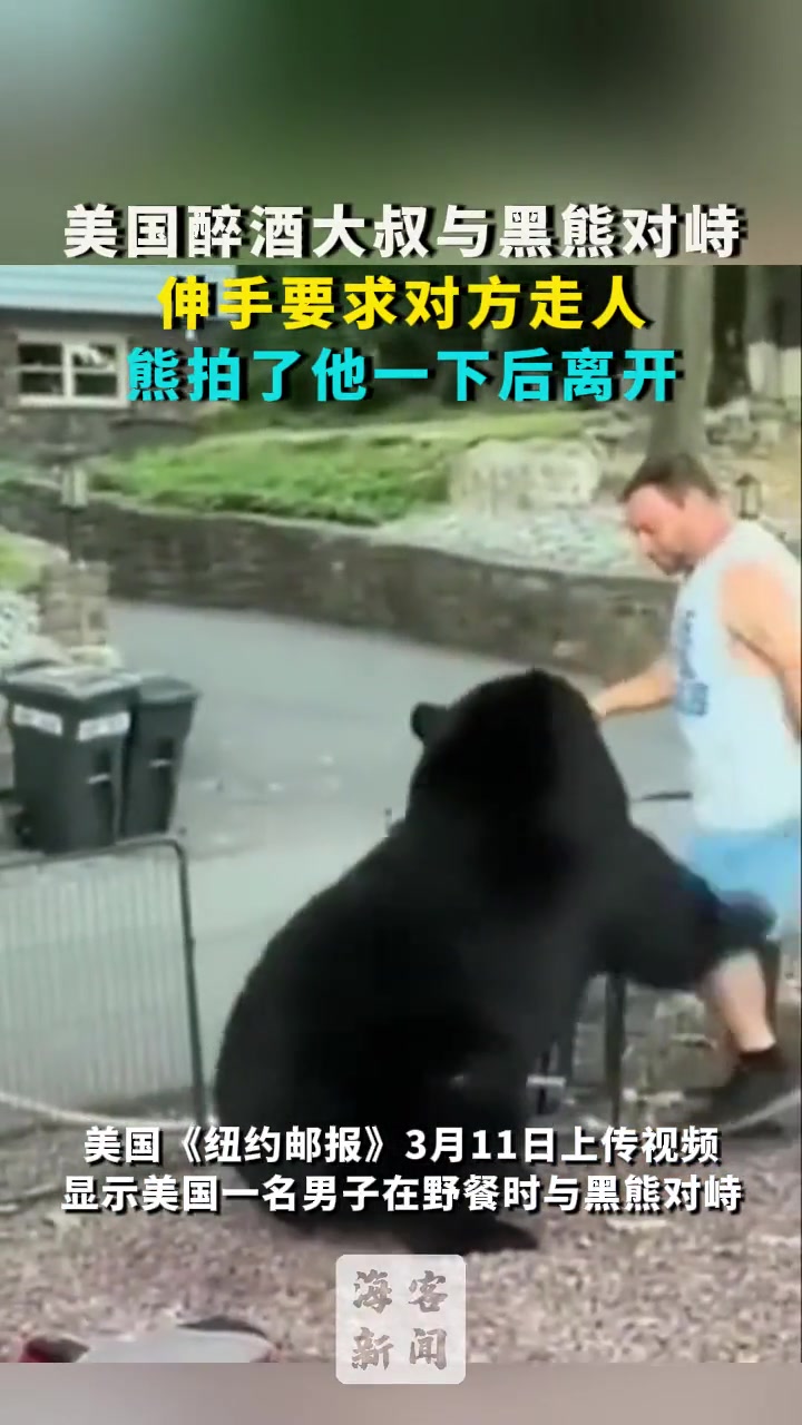 熊做的对，跟醉汉没法讲理走是明智的选择