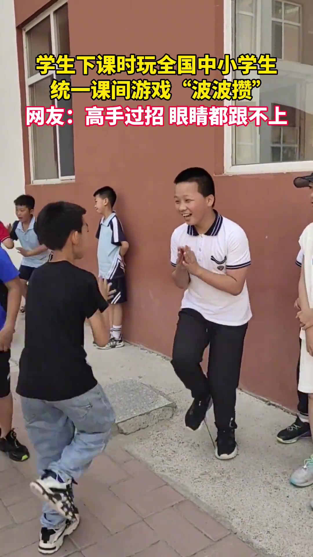 学生下课时玩“波波攒”，为什么会全国都在玩！