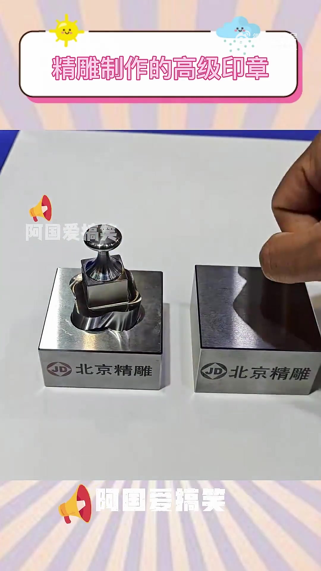 精雕高级印章，拿取丝滑显品质！