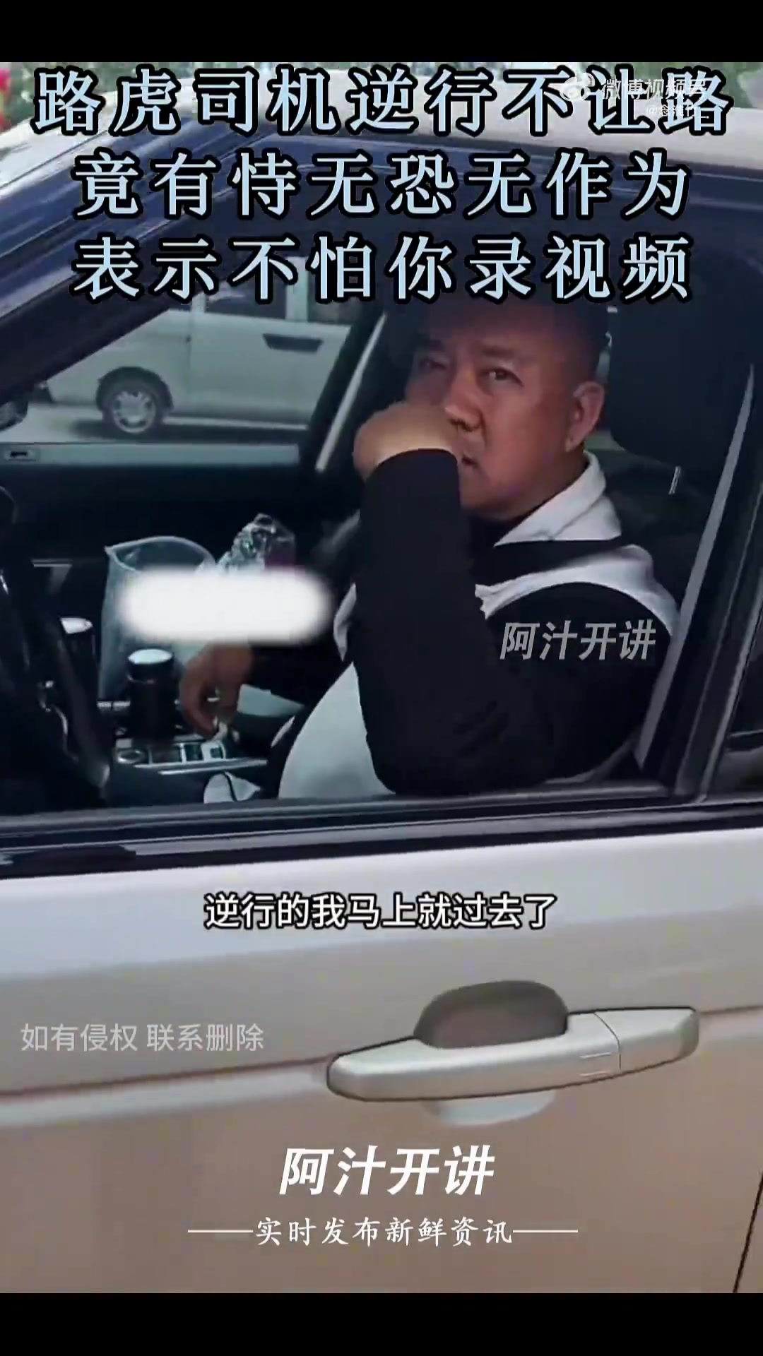 路虎司机逆行不让路，有恃无恐称不怕被录视频