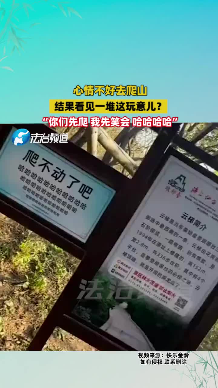 心情不好去爬山，结果看见一堆这玩意儿