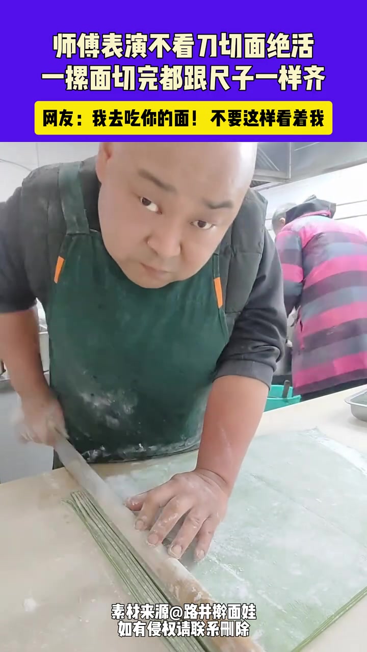 师傅表演不看刀切面绝活，一摞面切完都跟尺子一样齐