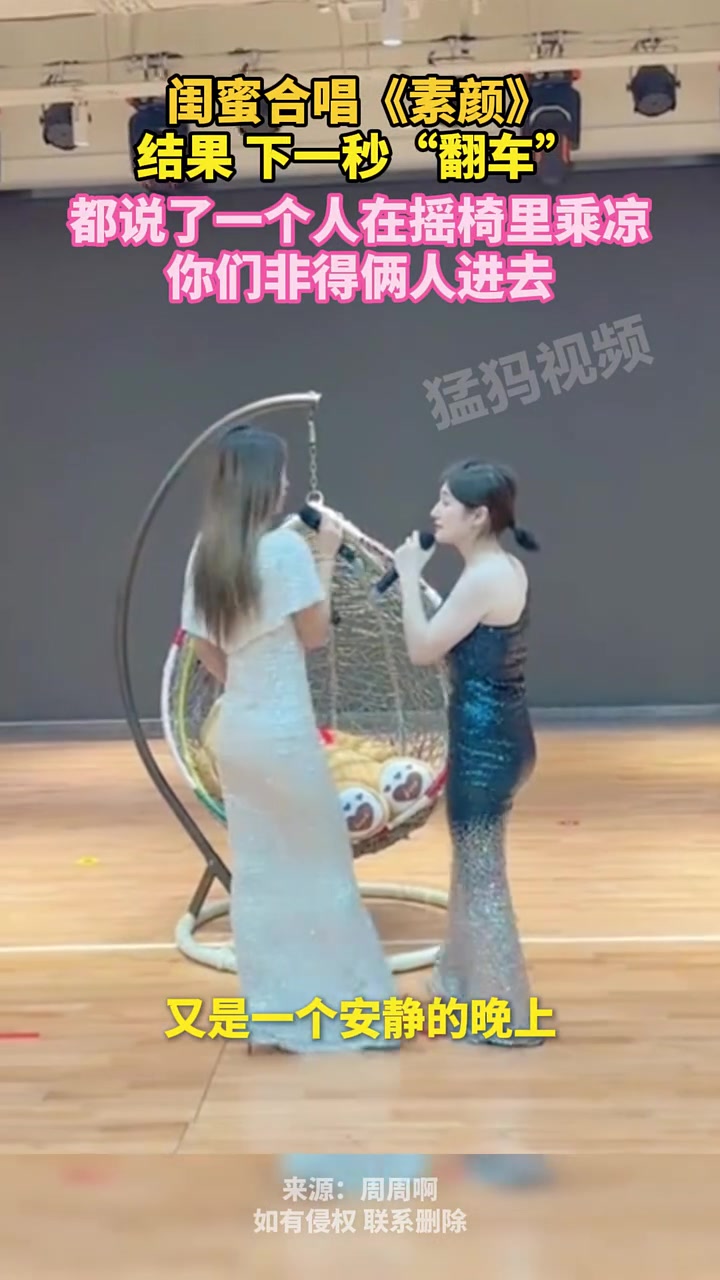 闺蜜合唱《素颜》，结果下一秒“翻车”