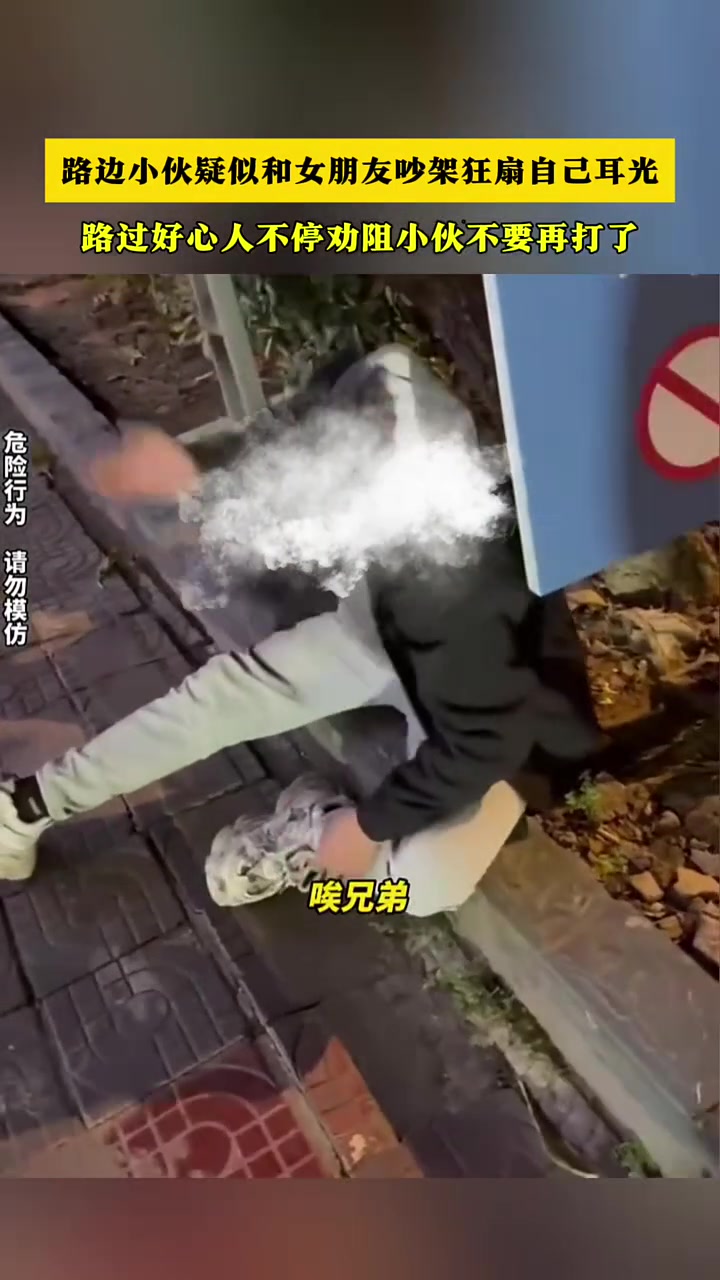路边小伙疑似和女朋友吵架，狂扇自己耳光，路过好心人不停劝阻
