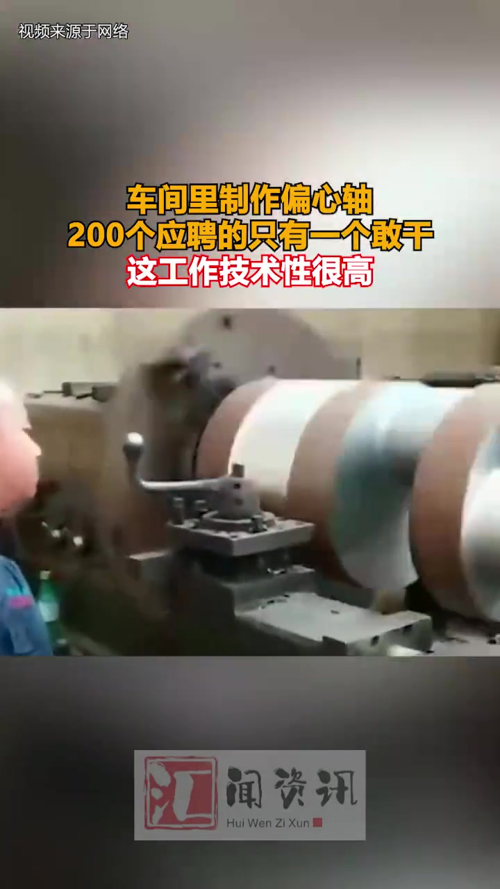 车间里制作偏心轴200个应聘的只有一个敢干这技术性很高！