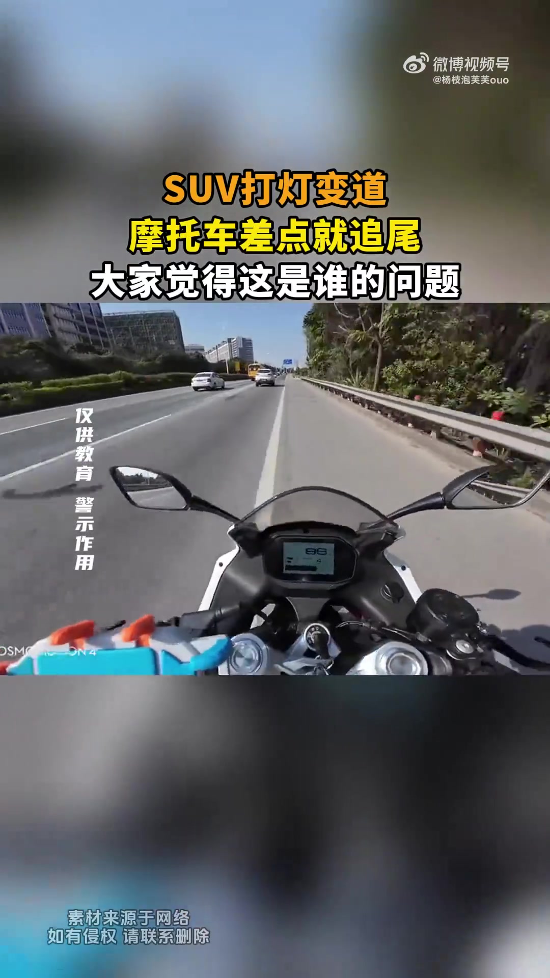 SUV打灯变道，摩托车差点就追尾，大家觉得这是谁的问题