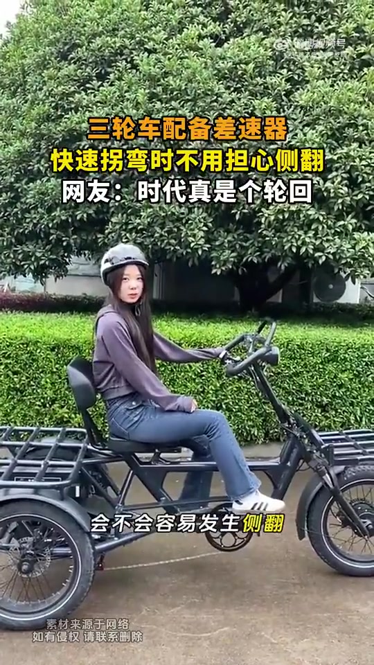 三轮车配备差速器，快速拐弯时不用担心侧翻！
