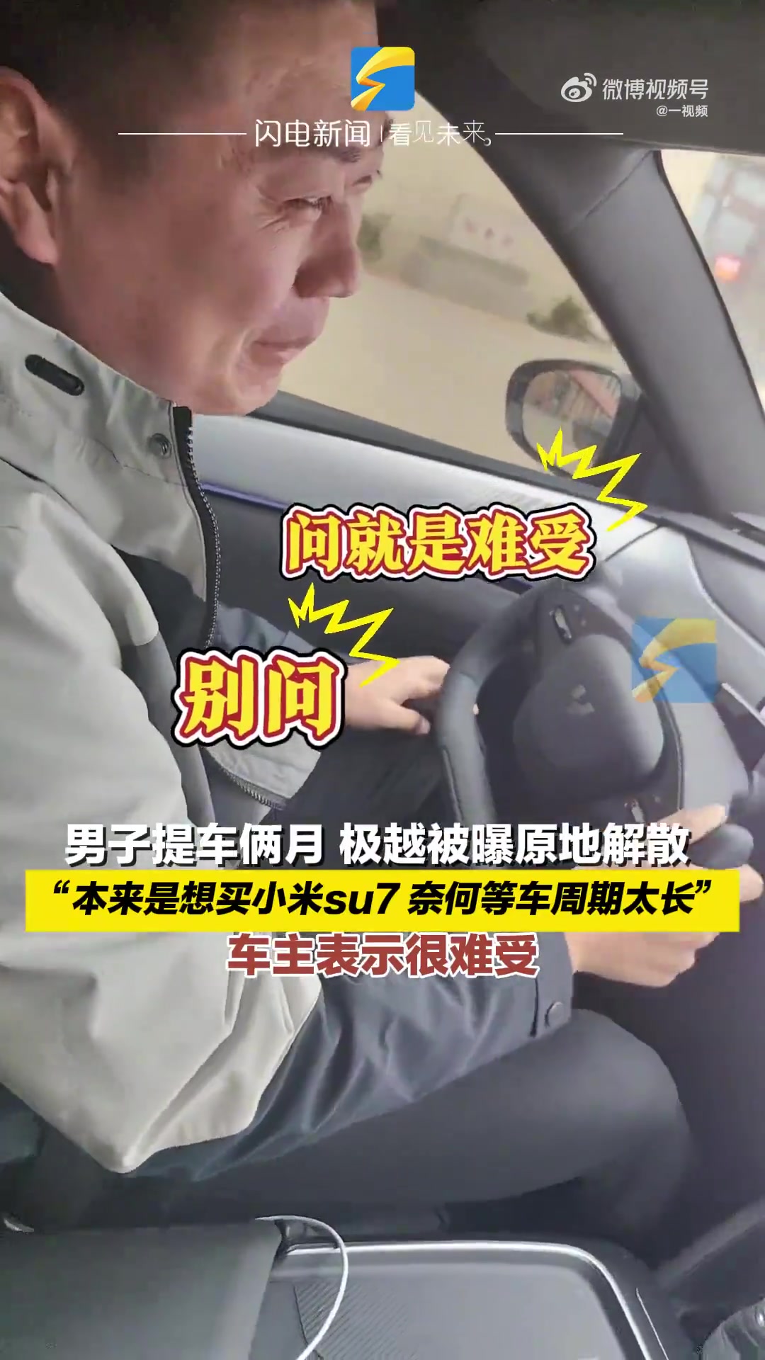 一男子称提车极越俩月，极越却被曝跑路！