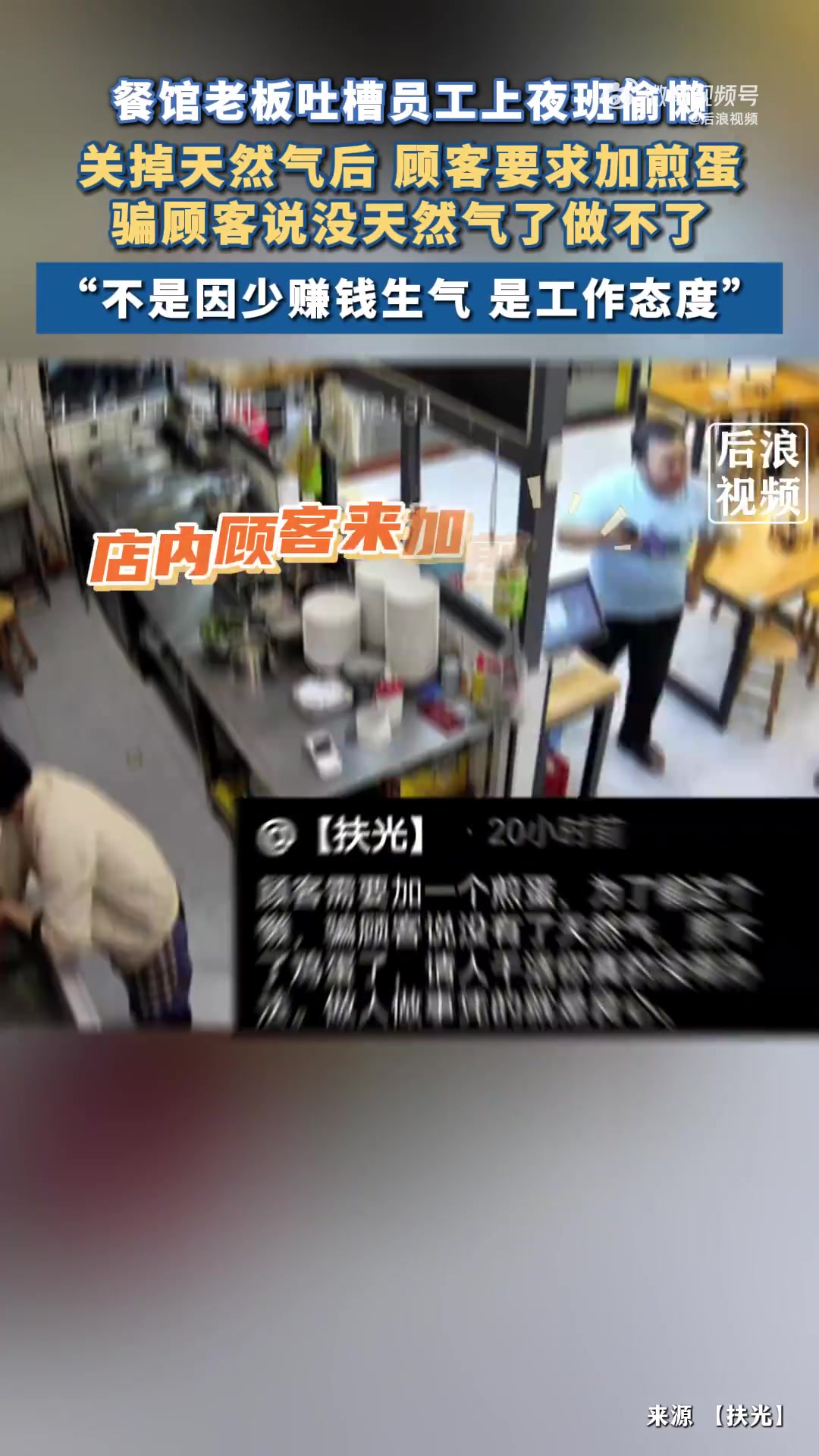 怎么看老板吐槽店员为提前下班关燃气偷懒！
