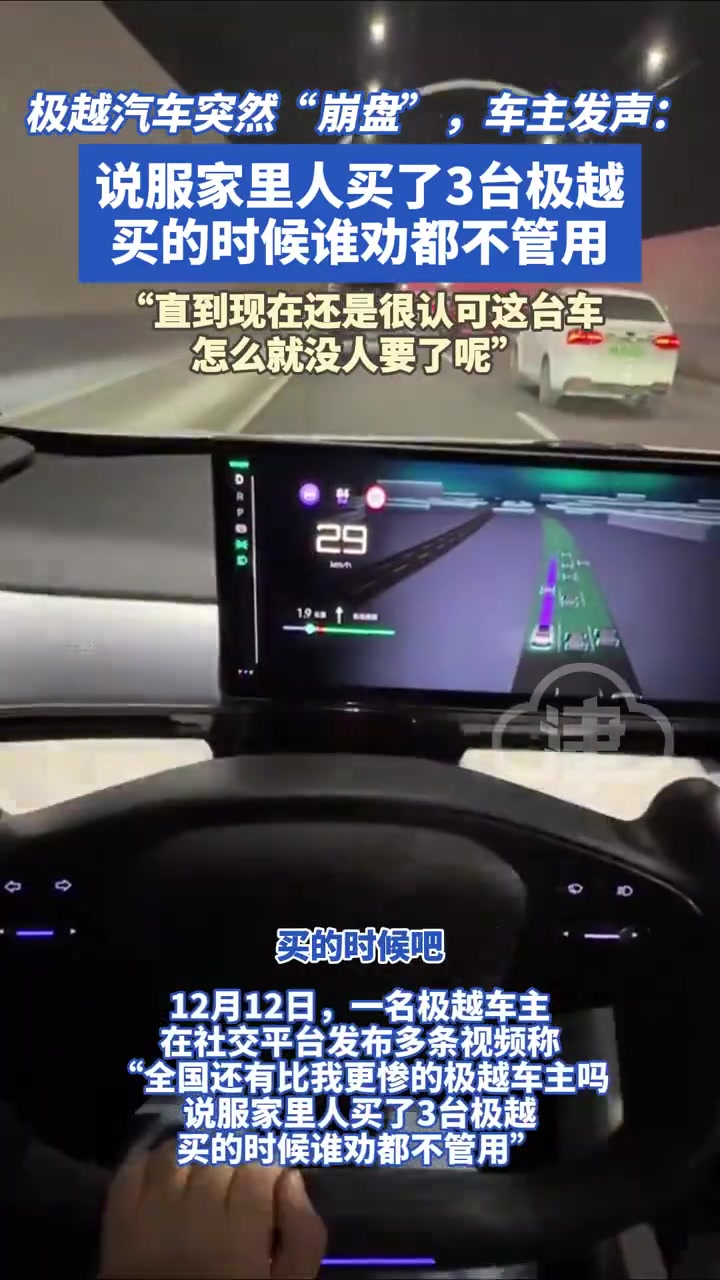 极越汽车突然“崩盘”！