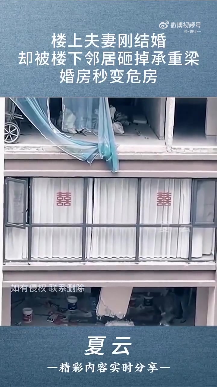 楼上夫妻刚结婚，却被楼下邻居砸掉承重梁，婚房秒变危房