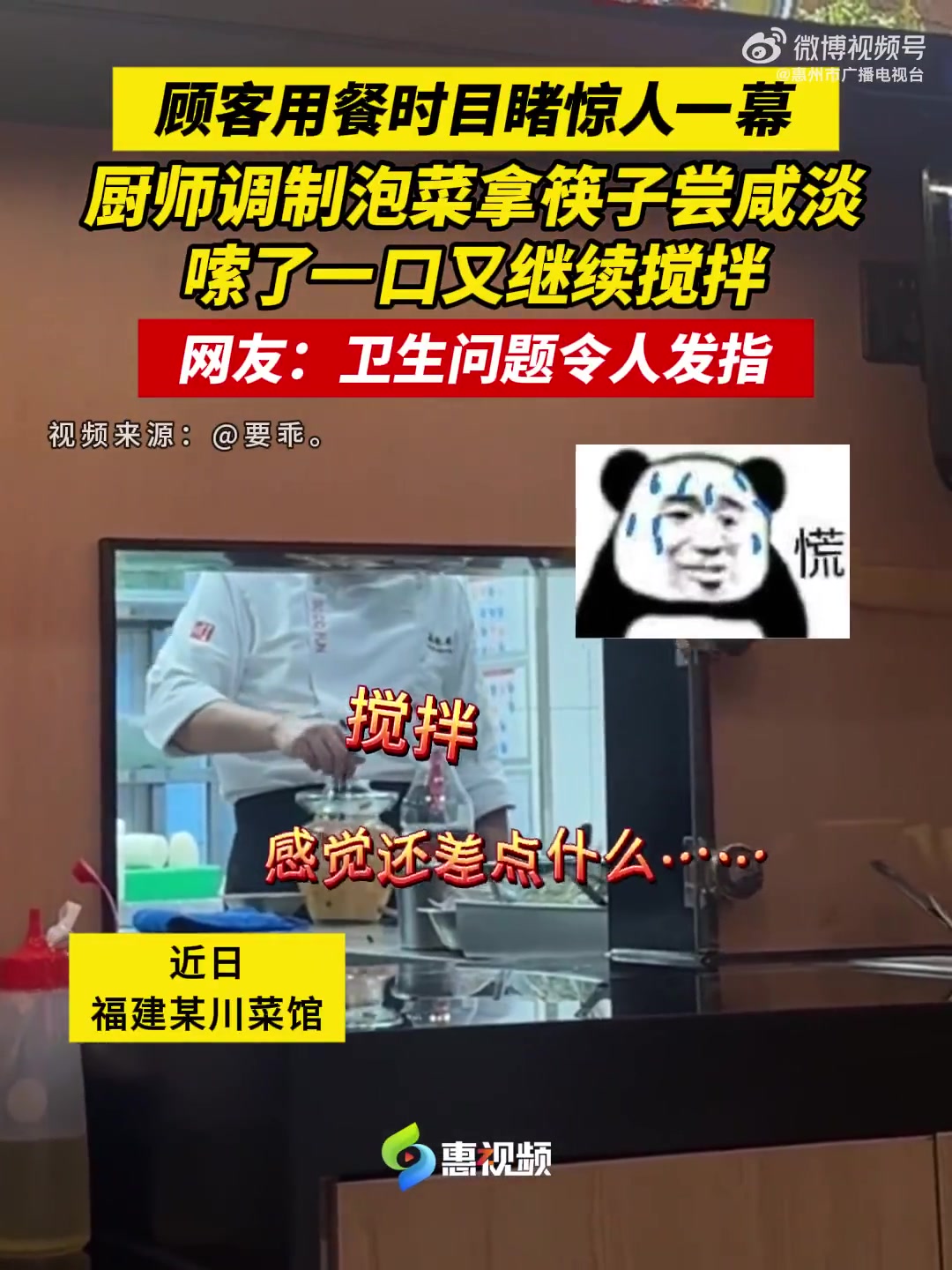 近日，有网友在福建某川菜馆，看到厨师调制泡菜时拿筷子尝咸淡，