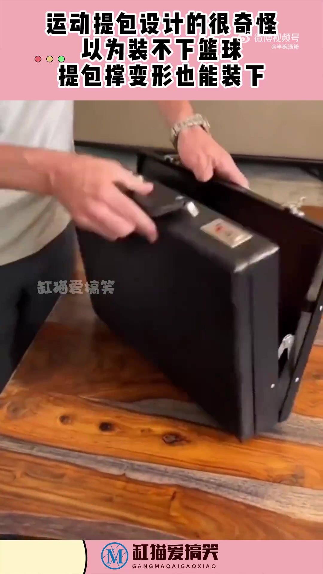 运动提包设计的很奇怪，以为装不下篮球，提包撑变形也能装下！！