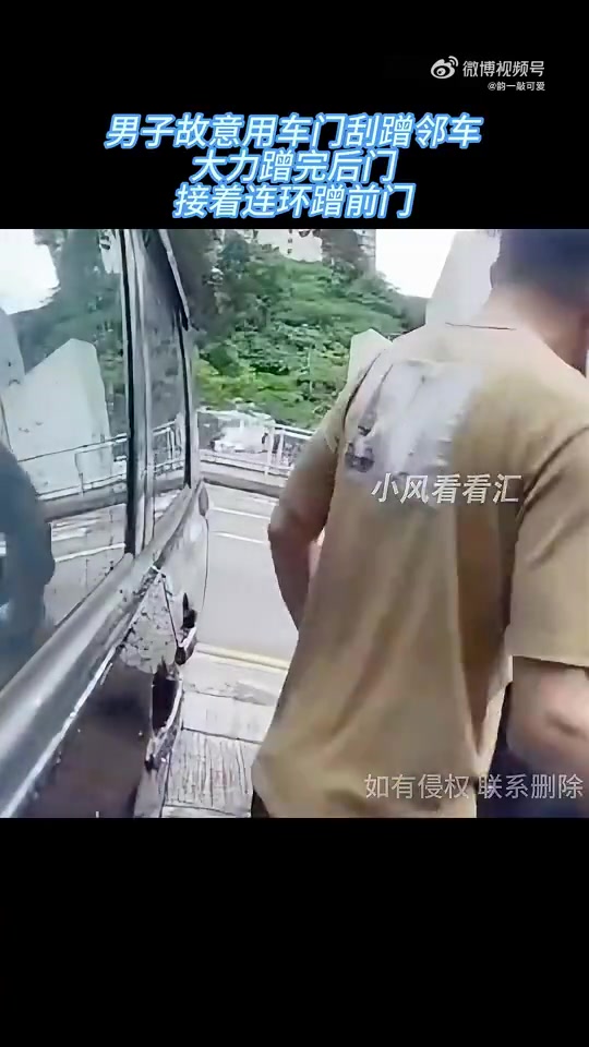 男子故意用车门刮蹭邻车，大力蹭完后门，接着连环蹭前门！
