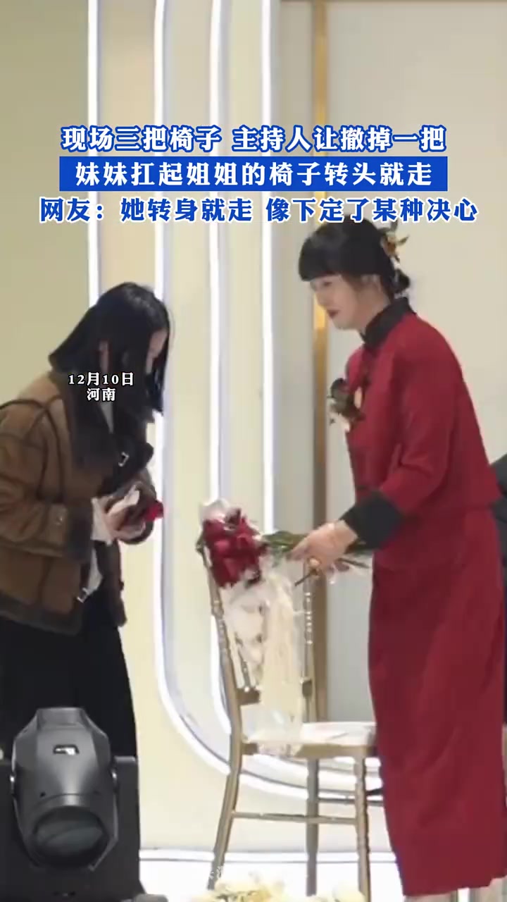 现场三把椅子，主持人让撤掉一把，妹妹扛起姐姐的椅子转头就走！