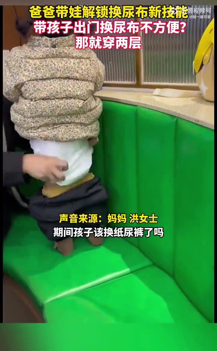 爸爸带娃解锁换尿布新技能，带孩子出门换尿布不方便