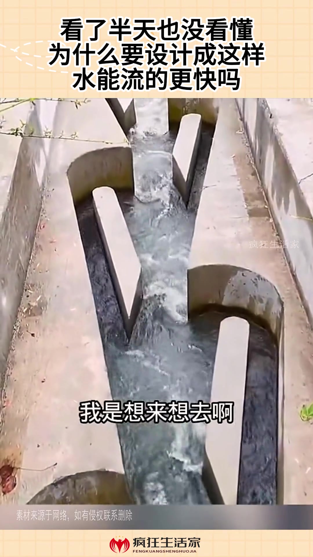 看了半天也没看懂，为什么要设计成这样，水能流的更快吗