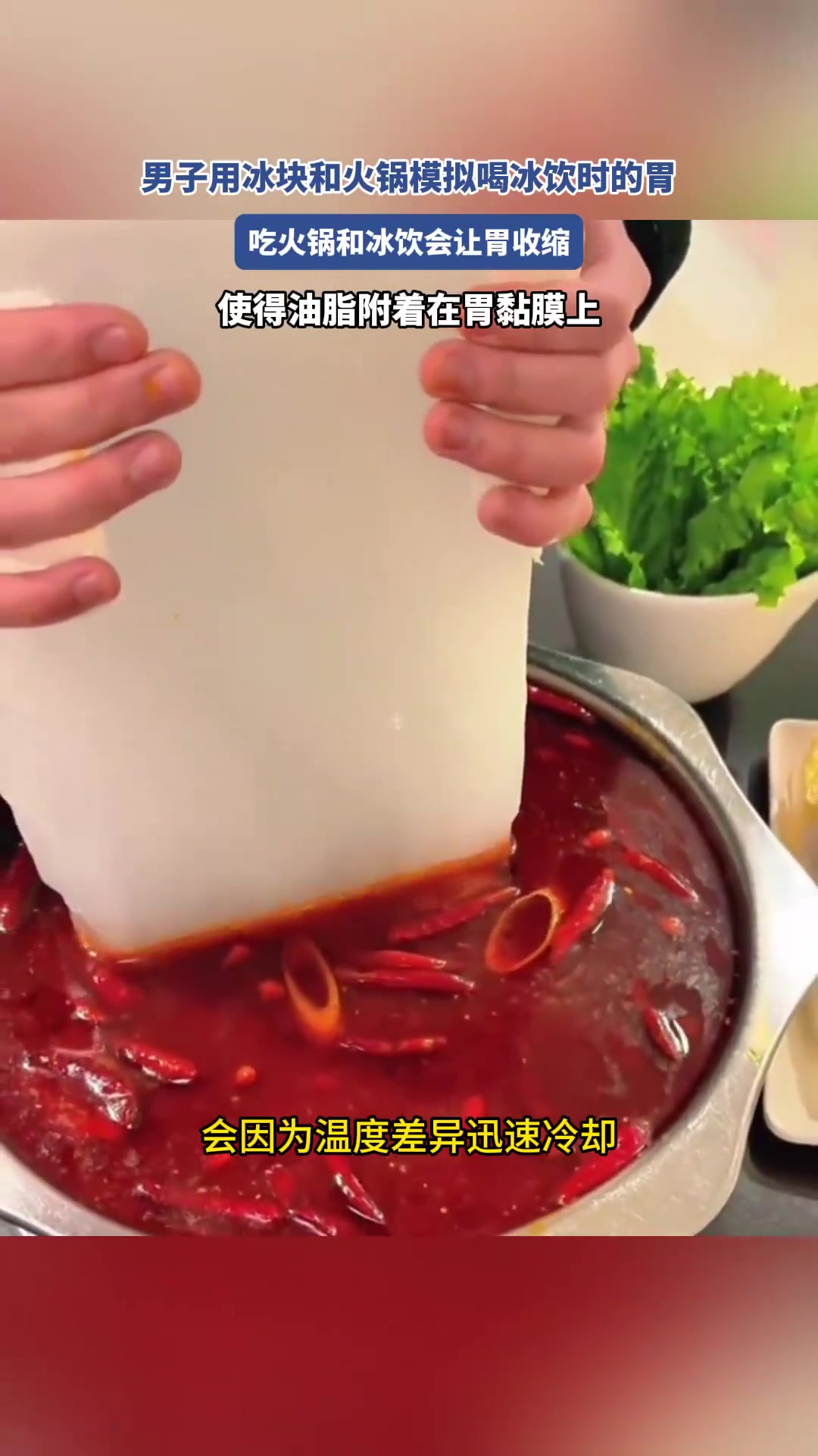 男子用冰块和火锅模拟喝冰饮时的胃！！！！！！