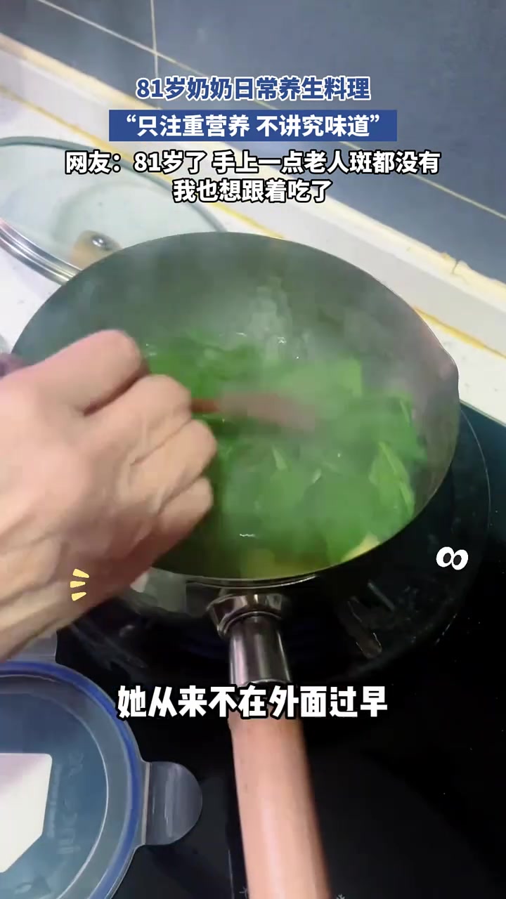 81岁奶奶日常养生料理，“只注重营养不讲究味道”！！！！！