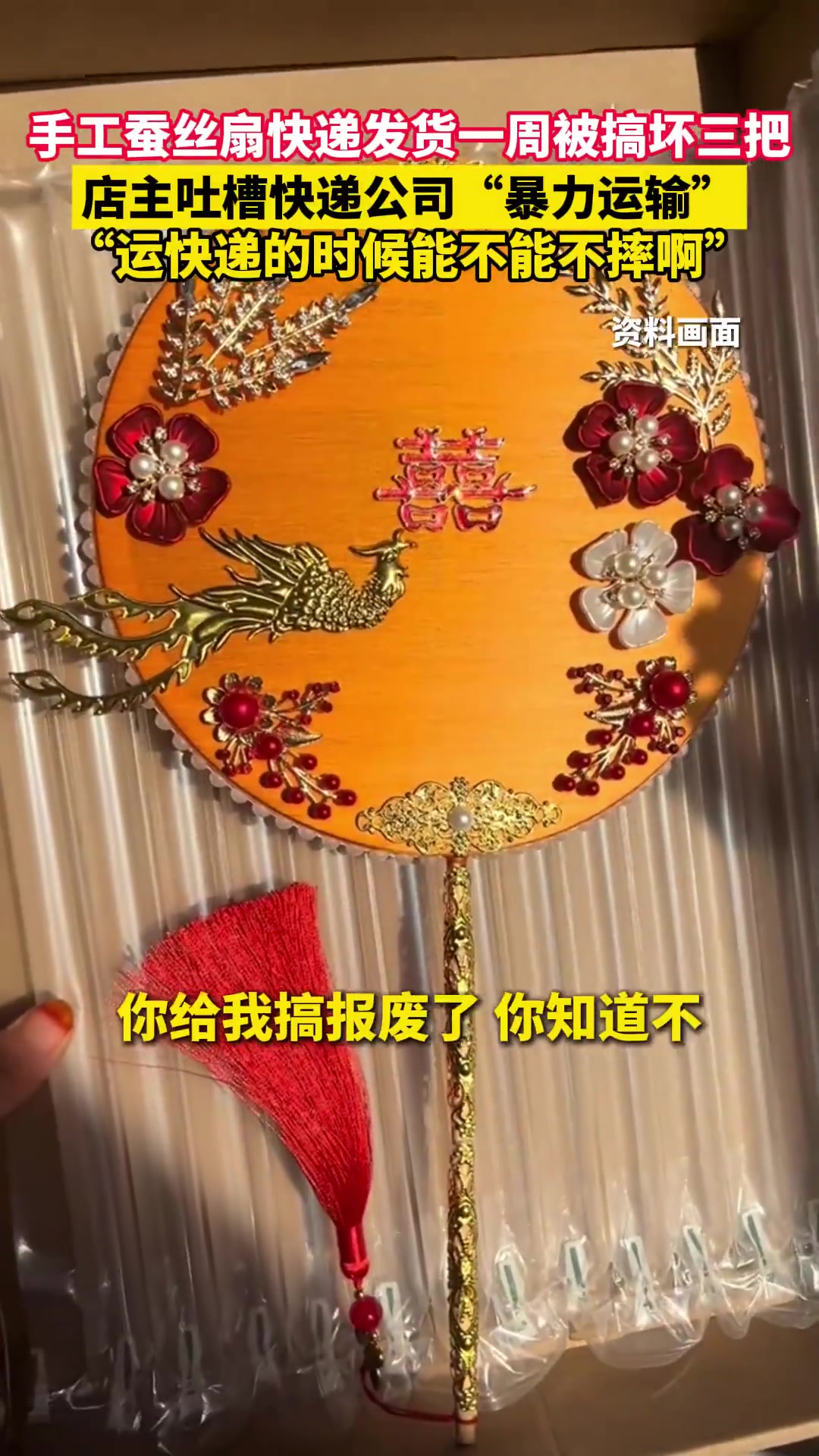 手工蚕丝扇快递发货一周被搞坏三把，店主疯狂吐槽