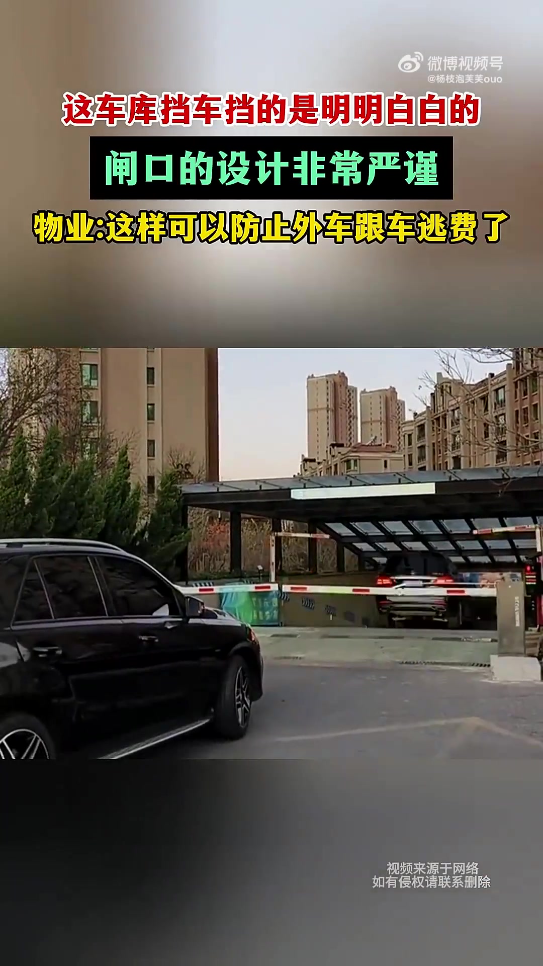 这车库挡车挡的是明明白白的，闸口的设计非常严谨！