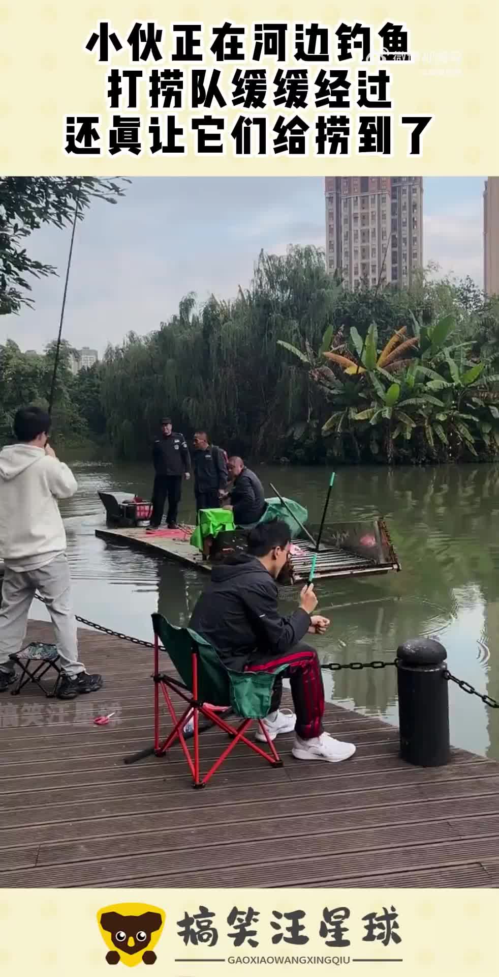 小伙在河边钓鱼，打捞队缓缓经过，后面还真给他们捞到了！