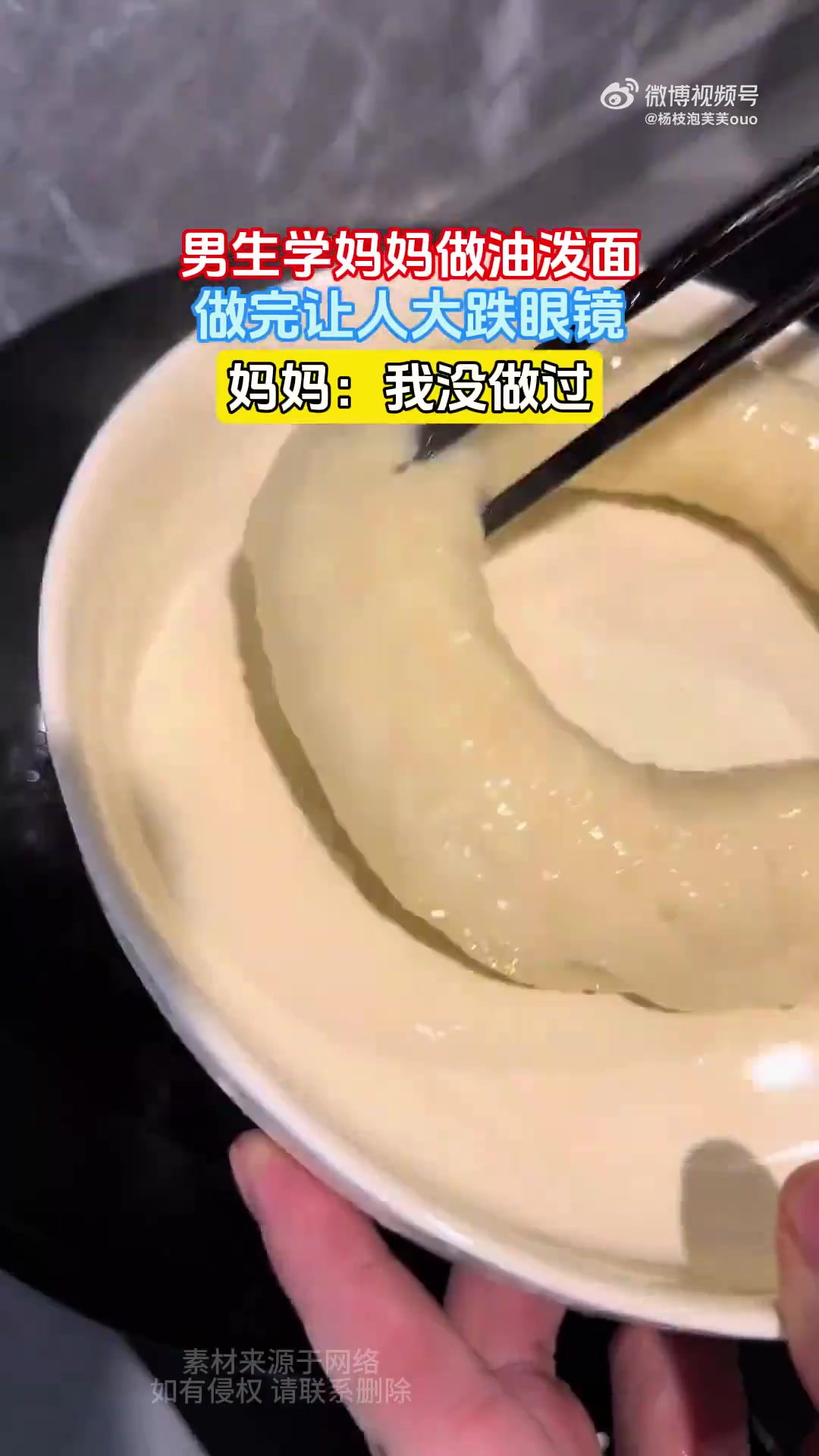 男生学妈妈做油泼面，做完让人大跌眼镜