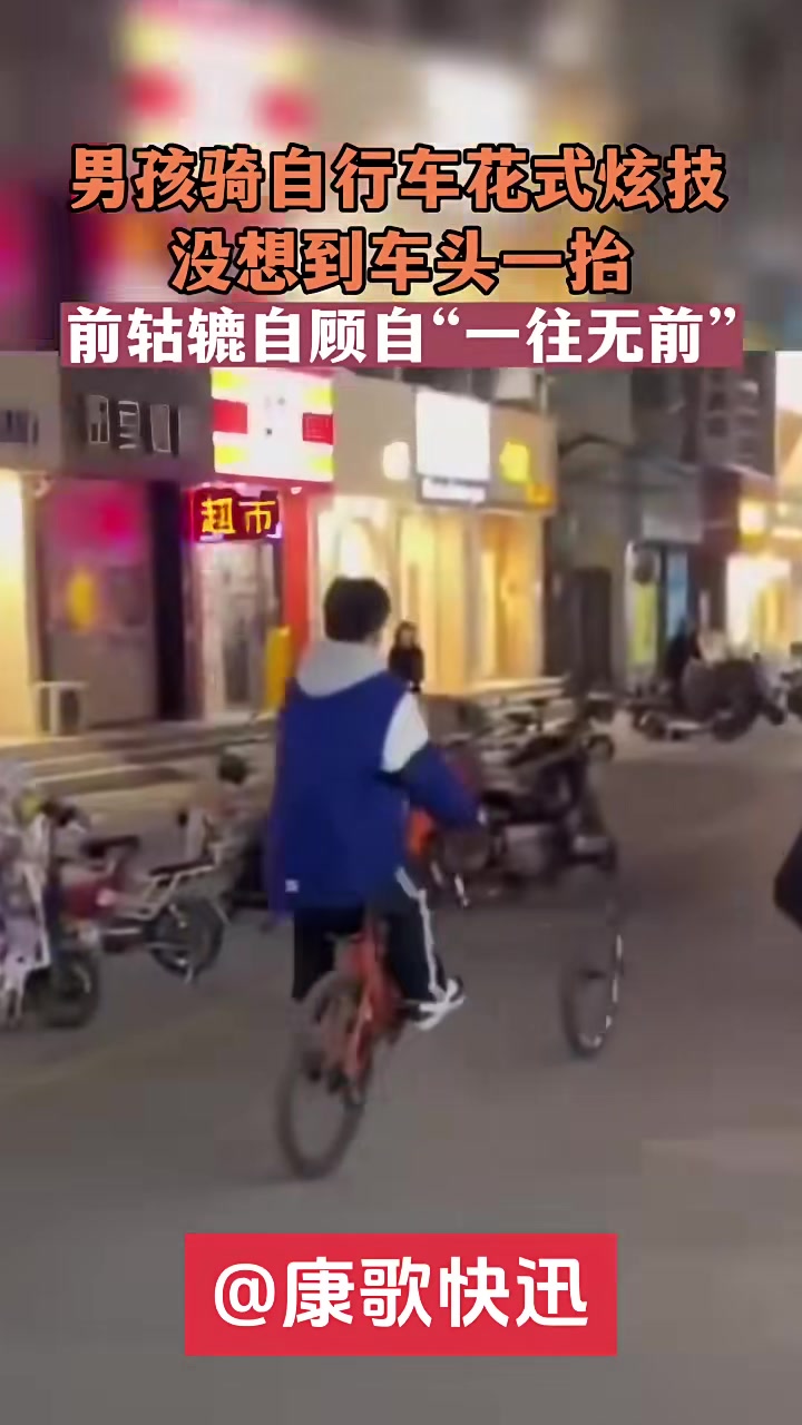 男孩骑自行车花式炫技