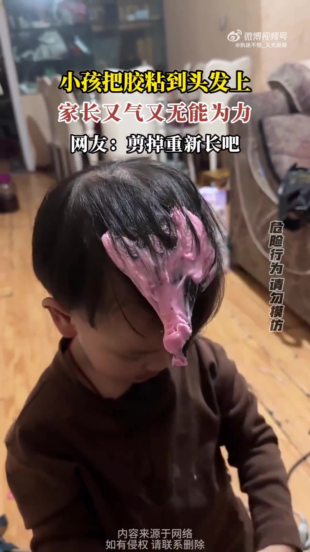小孩把胶粘到头发上，家长又气又无能为力，网友：剪掉重新长吧