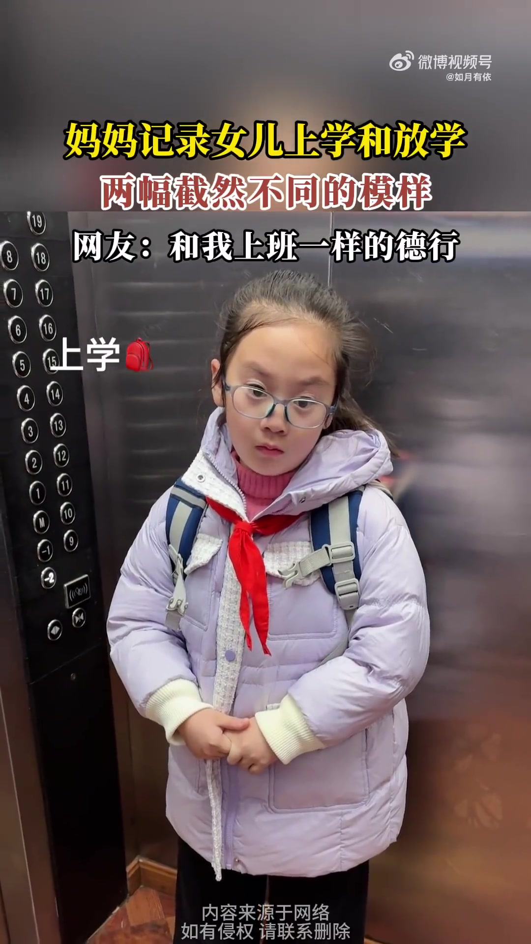 妈妈记录女儿上学和放学，两幅截然不同的模样