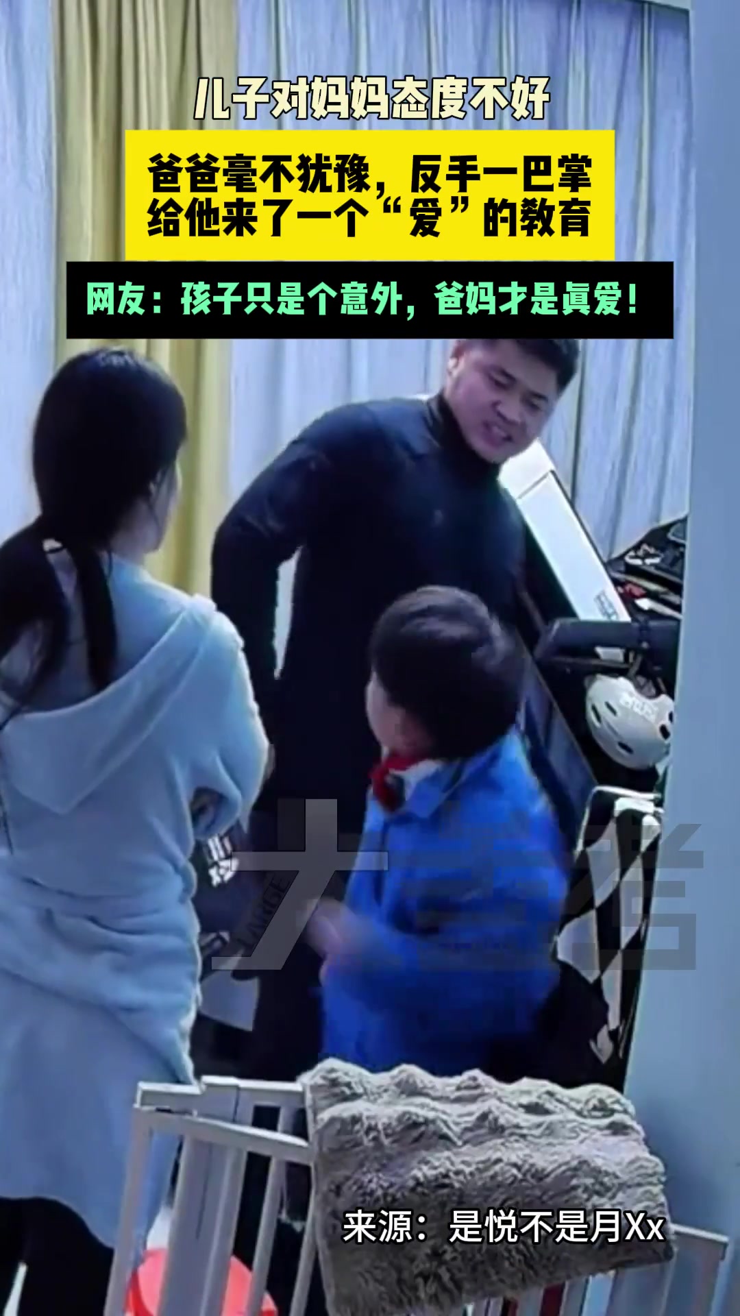 儿子对妈妈态度不好，爸爸反手一巴掌