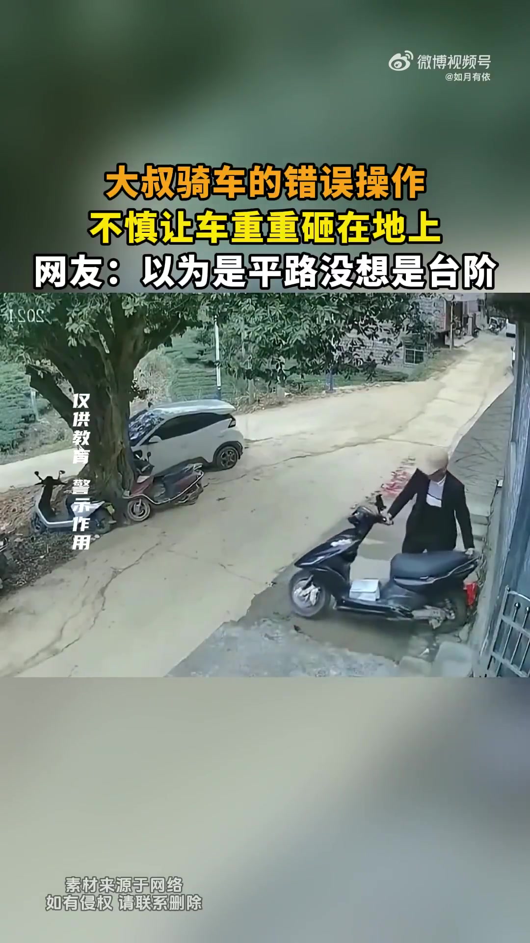 大叔骑车的错误操作，不慎让车重重砸在地上