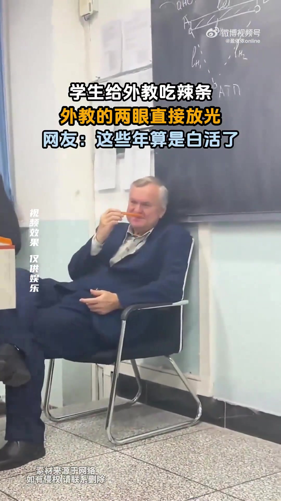 学生给外教吃辣条，外教的两眼直接放光，网友：这些年算是白活了