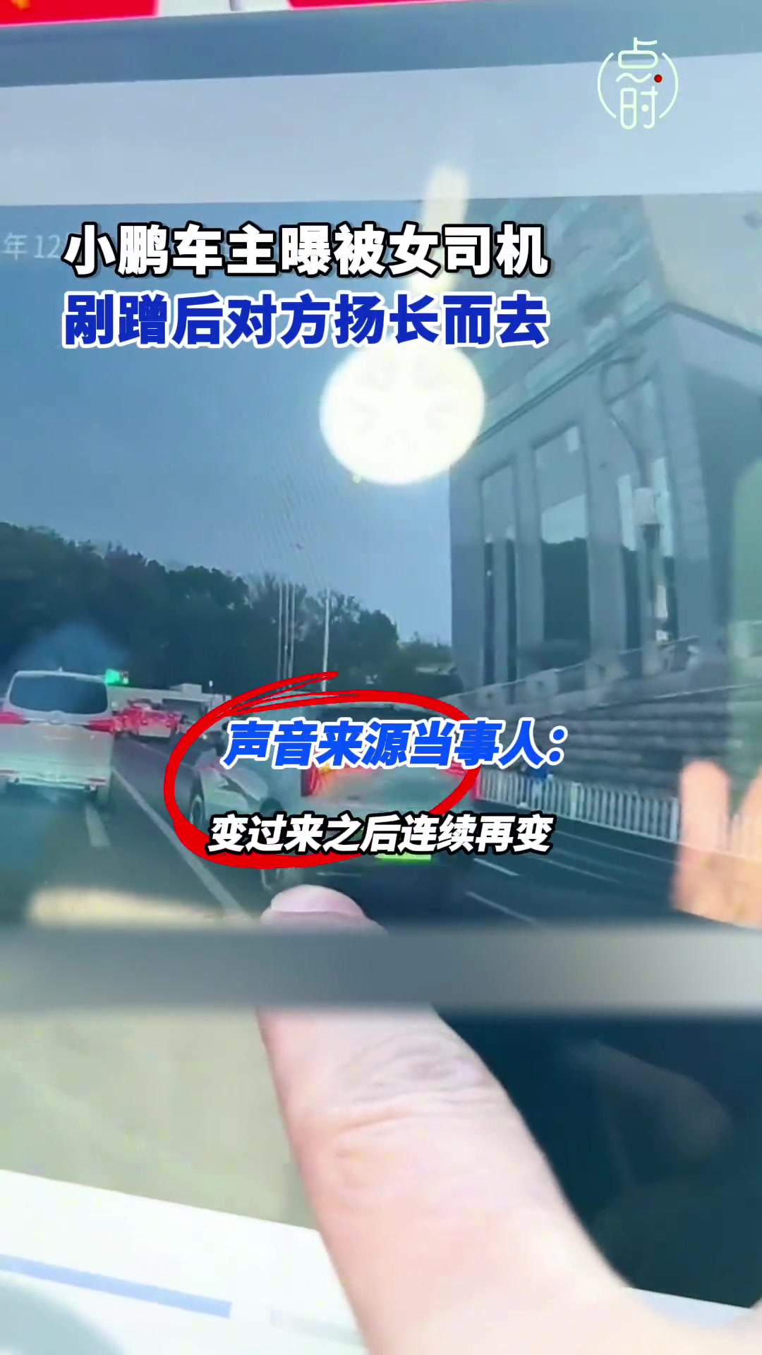 网曝女子强行变道剐蹭后开车离去