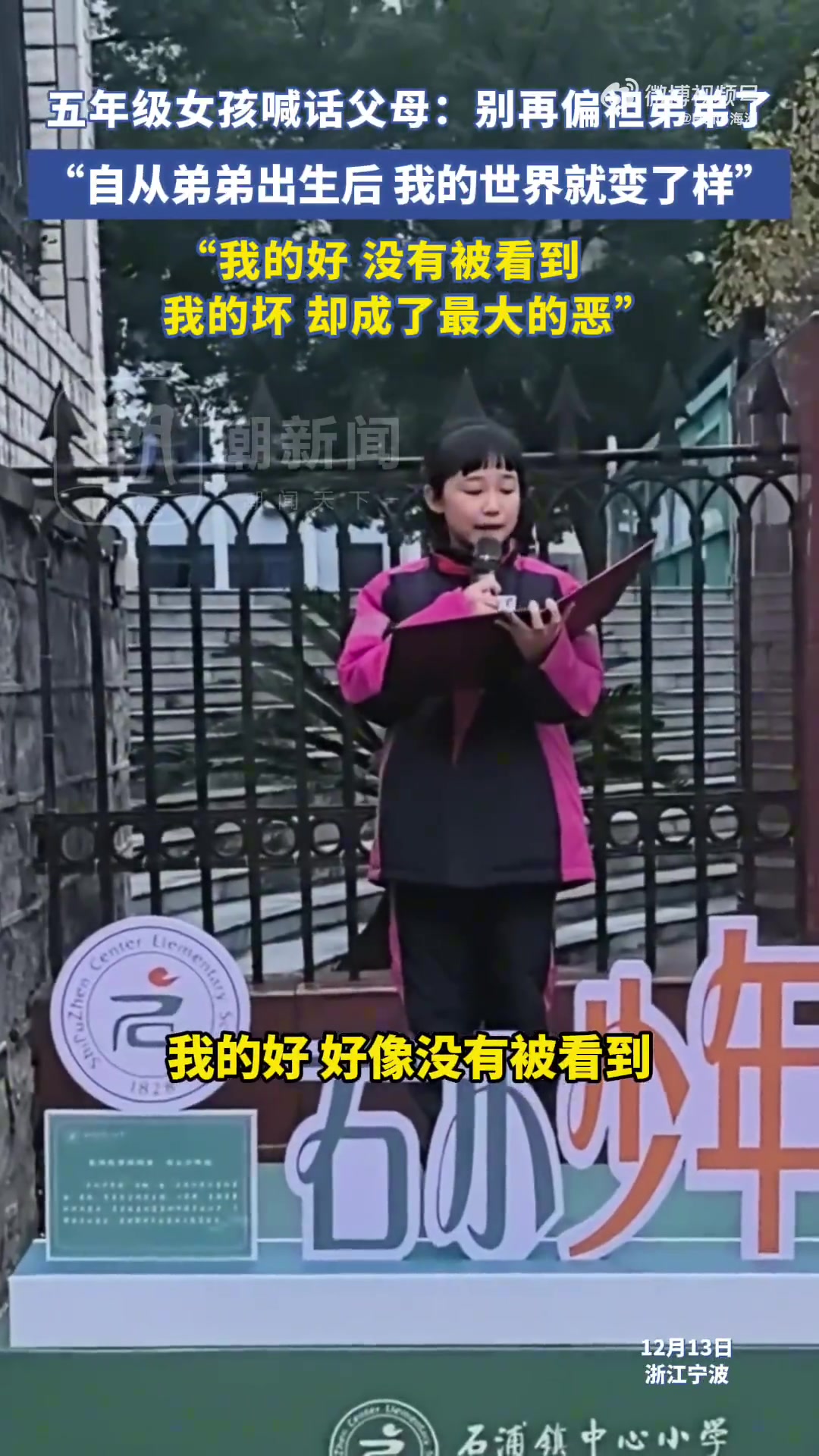 五年级女孩喊话父母：别再偏袒袒弟弟了