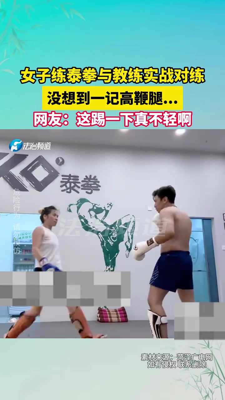 女子练泰拳与教练实战对练，没想到一记高鞭腿