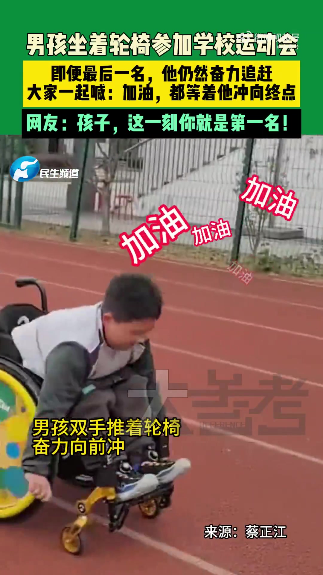 男孩坐轮椅参加校运会最后一名仍奋力追赶