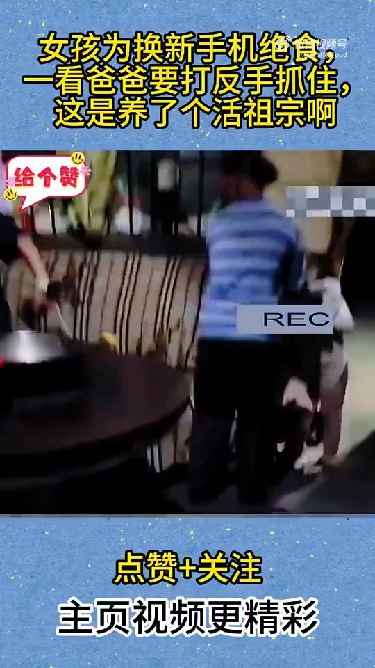 女孩为换新手机绝食，一看爸爸要打反手抓住，这是养了个活祖宗啊