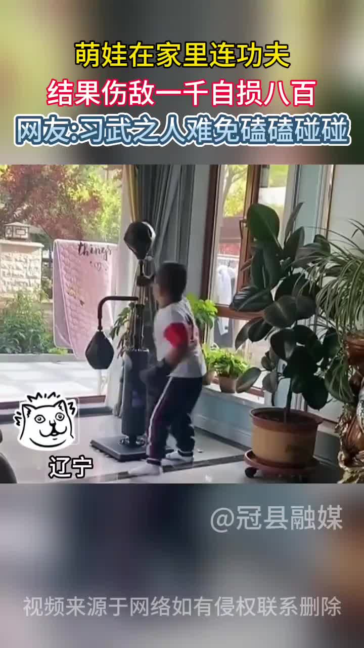 打小就是练铁头功的好苗子！
