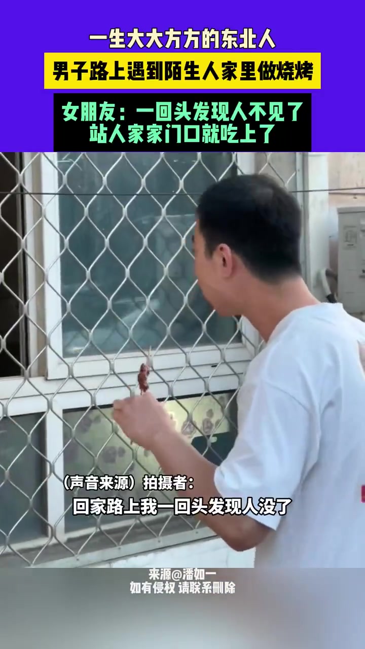 女朋友：一回头发现人不见了，站人家家门口就吃上了